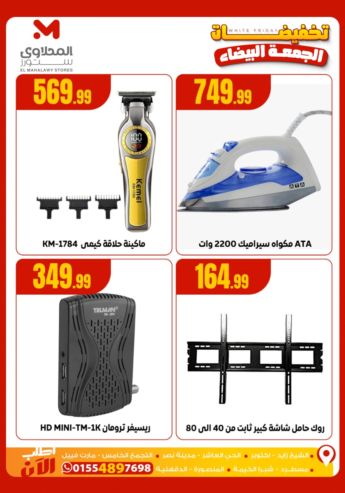 el-mahallawy offers from 26nov to 3nov 2025 عروض المحلاوي من 26 نوفمبر حتى 3 نوفمبر 2025 صفحة رقم 34